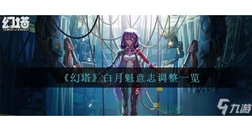 物理队毕业意志，2 件套：物理伤害 + 20%；4 件套：普攻暴击后，下一次技能伤害翻倍；适配物理武器如蔷薇之锋、超电磁双星（物理模式）