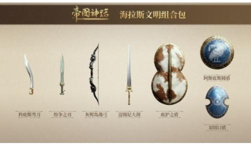 帝国神话（装备)属性：挥砍156穿刺 92攻速快耐久2400