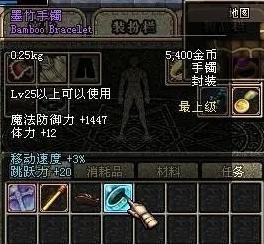 荣耀全明星（墨竹手镯）属性：60 版本的 PK 神器主打移动速度 3跳跃力 20对格斗家