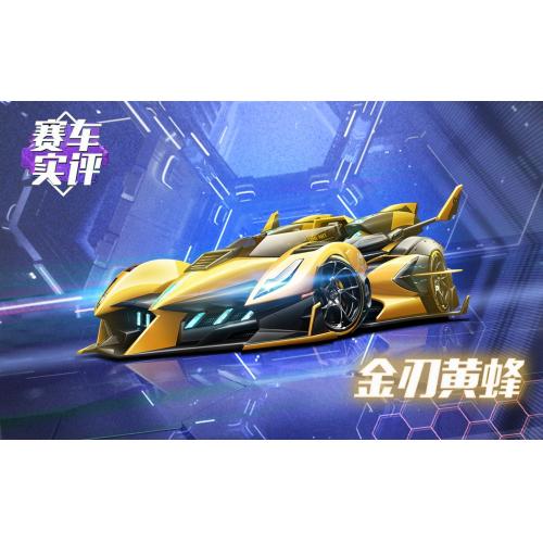 起步直接 40% 集气，30 秒内小喷与氮气最高速度 + 4kmh；风阻低，平跑手感顺滑，适合竞速起步抢位