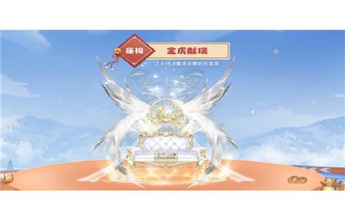 属性：着装度 + 22；坐上去有金色粒子特效，单局宠物加成效果 + 10%；春节限定