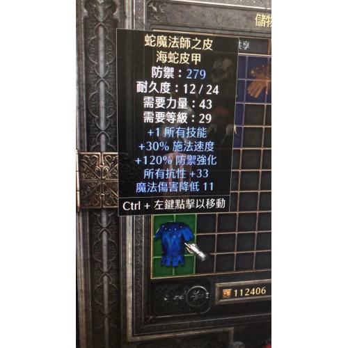 新世界（蛇魔法師之皮）属性：1 所有技能3035 快速施法2035 全抗性020 法力