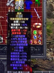 属性（盾版，统治者大盾）：符文顺序 Tal+Thul+Ort+Amn；+2 所有技能；+35% 快速施法