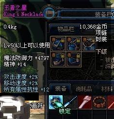 属性为攻击速度 + 2%、移动速度 + 2%、全属性抗性 + 12