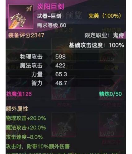 荣耀全明星（炎阳巨剑）属性：高额力量与 70 爆伤普攻伤害增加20对灼烧敌人额外增