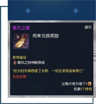 击杀泰天王陵 BOSS 或分解泰天八卦获得；用于兑换本职业泰天八卦，凑齐 8 件套可大幅提升输出与生存。