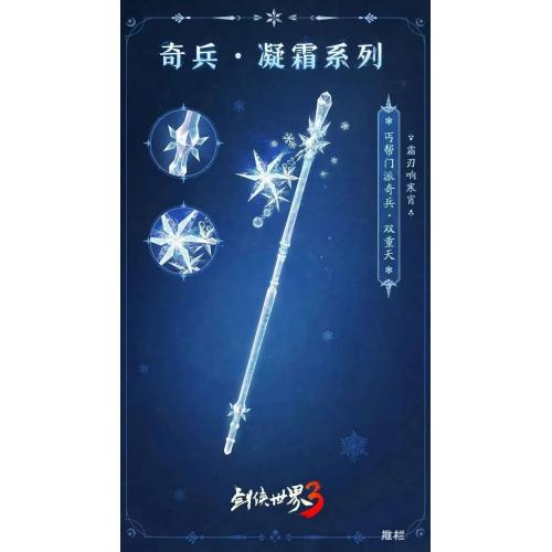 基础：攻击 + 370、力量 + 125、生命 + 2300；附加：冰火双属性，冰伤减速，火伤灼烧，双重控制
